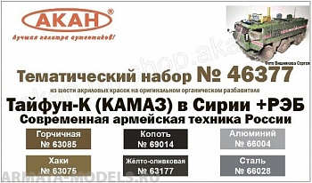 46377A Тайфун-К (КАМАЗ)+РЭБ в Сирии Современная армейская техника России
