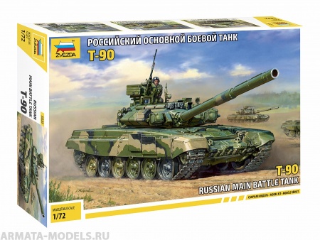 5020 Российский танк Т-90 Звезда
