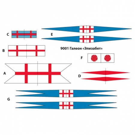 9001 Галеон Элизабет Звезда
