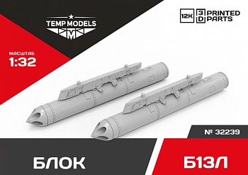 32239 БЛОК НЕУПРАВЛЯЕМЫХ РАКЕТ Б13Л 1/32