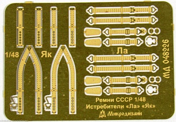 MD 048226 Ремни СССР (ВОВ)