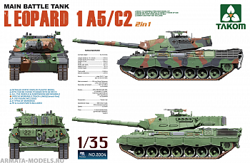 2004Т Основной боевой танк Leopard  1 A5/C2 (2 в 1)