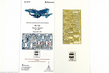 МД 048218 Як-130 (Звезда) 1/48
