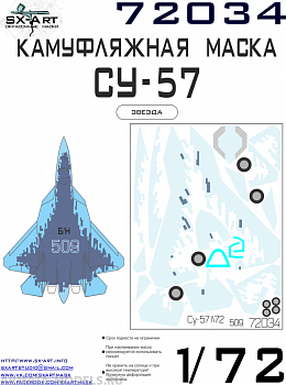 72034 Камуфляжная маска Су-57 борт 509 (Звезда) включает маски на фонарь и колеса