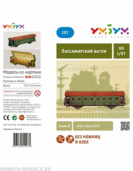 UMBUM287 Пассажирский вагон