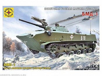 307265  Игрушка  техника и вооружение  Советская боевая машина десанта БМД-1