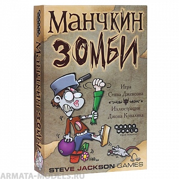 1001HW Манчкин Зомби (2-е рус. изд.)