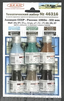 46316A Авиация СССР (1978-1989гг.) МиГ: 21; 23; 25р; 25рб; 27; Су: 17; 22; 25; 27   (63024+63025+63026+63080+63008+63005)