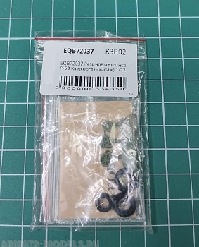 EQB72037 Резиновые колеса P-63 Kingcobra