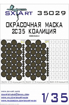 35029SX Окрасочная маска 2С35 Коалиция (Звезда)