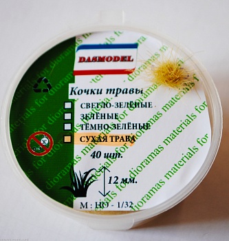 3050 Кочки травы 12мм Сухая трава 40 шт