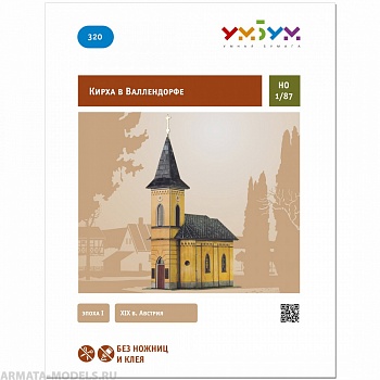 UMBUM320 Кирха в Валлендорфе