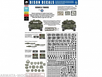 72037BIS Декаль Israeli Tanks #3 Generic markings