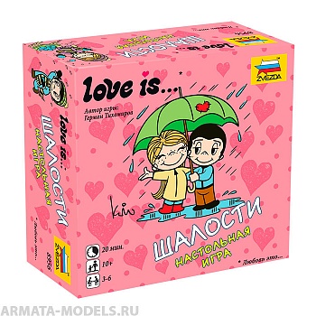 8956 Love is...Шалости