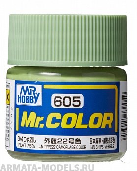 C605  краска художественная т.м. MR.HOBBY 10мл IJN Type22 Camouflage Color