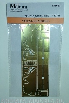 Т35053 Крылья для танка БТ7 1935г.
