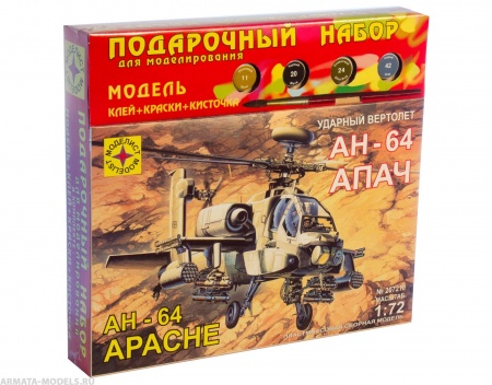 ПН207210 Вертолет АН-64А Апач (1:72) Моделист