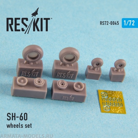 RS72-0045 SH-60 (все версии) Колеса