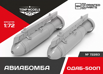 72283 АВИАБОМБА ОДАБ-500П 1/72