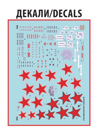 4825 Советский штурмовик Ил-2 Звезда