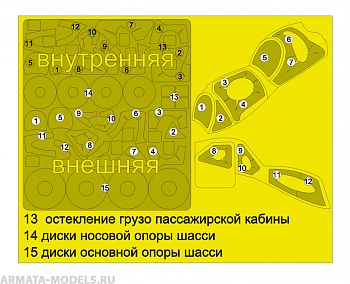 AM48122 Окрасочная маска для МИ-24П