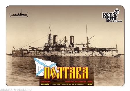 KB3516FH Poltava Battleship, 1896 Комбриг