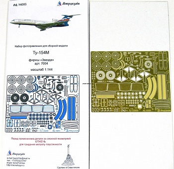 144203 Ту-154 от Звезды (1:144)