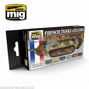 AMIG7110 Ammo Mig Набор акриловых красок  1 WW & II WW FRENCH CAMOUFLAGE