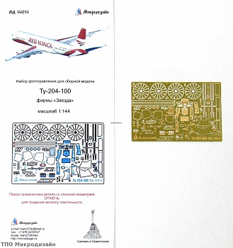144214 Ту-204-100 от Звезды (1:144)