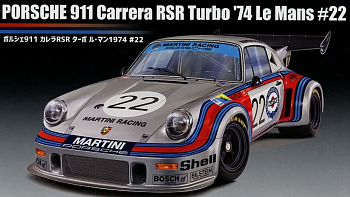 FU12648 Сборная модель Porsche 911 Carrera RSR Turbo LeMans 1974