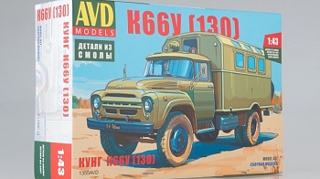 1355AVD Сборная модель Кунг К66У на шасси ЗИЛ-130