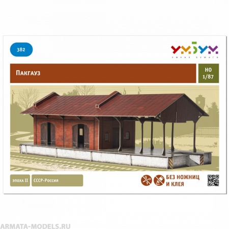 УМ. БУМ. 382 Пакгуаз УмБум