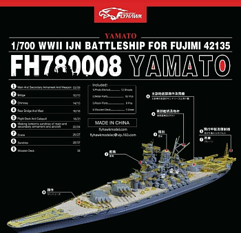 FH780008 Фототравление WWII IJN BATTLESHIP YAMATO (FOR  Fujimi42135)