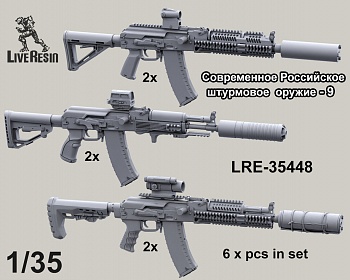 LRE35448 Российское современное штурмовое оружие - автоматы, набор - 9, 6 шт