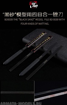 BD0039 Напильник