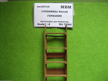 75360 Стремянка малая