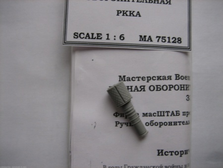 75128 Граната РГД -33 оборонительная