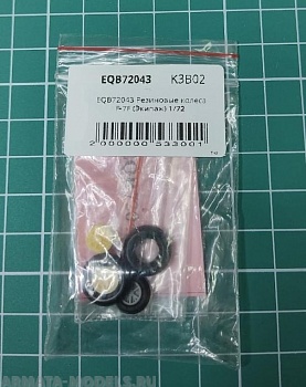EQB72043 Резиновые колеса F-7F