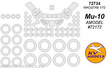72734KV Ми-10 (AMODEL #72172) + маски на диски и колеса