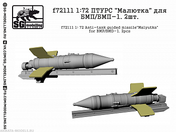 f72111 1:72 ПТУРC quot;Малюткаquot; для БМП/БМП-1. 2шт