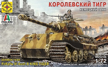 307235 Немецкий танк Королевский тигр (1:72)