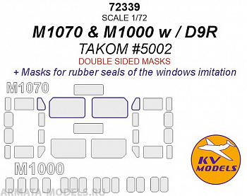 72339KV M1070 & M1000 w / D9R (TAKOM #5002) - (Двусторонние маски)
