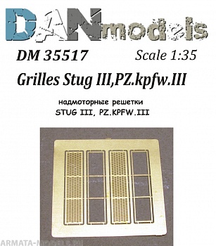 DM35517 надмоторные решетки STUG III, PZ.KPFW.III