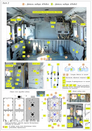 AM4845 Фототравление Интерьер Ми-24 В/ВП/П