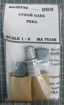 75106 Сухой паёк РККА