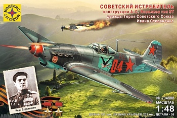 204808  Игрушка самолёт истребитель конструкции А.С.Яковлева тип 9Т дважды Героя Советского Союза Ивана Степаненко   (1:48)