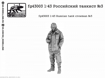 fg43003 Российский танкист №3