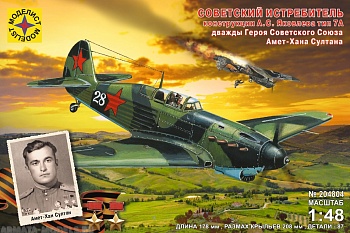 204804C Самолёт Советский истребитель конструкции А.С.Яковлева тип 7А Амет-хана Султана (1:48)