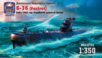 40015R Подводная лодка проекта 641 Б-36 Карибский кризис