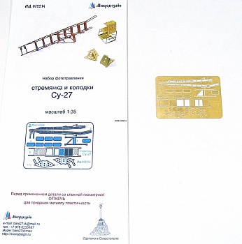 072214 Лестница и упорные колодки Су-27 (1:72)
